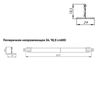 Подвесная система Албес T-24 Norma рейка поперечная высота профиля 18.5мм, длина 600мм, супер-хром